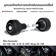 BIG EXPL OSION | กันชนสำหรับมอเตอร์ไซค์ Kawasaki ZX10R 10RR