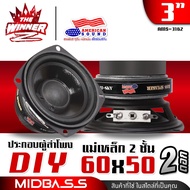 [1ดอก / 2ดอก] ลำโพงเสียงกลาง 3นิ้ว แม่เหล็ก2ชั้น 60x50 หนา10mm. ลำโพงมิดเบส ลำโพงDIY ลำโพงตู้DIY ลำโ