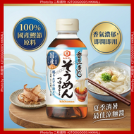 素麵蕎麥麵醬汁 夏季限定 300ml 無化學調味料 國產食材 日本製（4901515003868）萬字醬油 特濃高湯素麵湯底 300ml 冷【此日期前最佳:2027年5月31日】