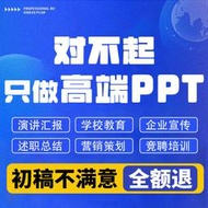 專業代畫、設計、製作！ppt代制作定制美化修改企業宣傳匯報課件設計幫做演講稿述職總結