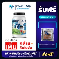 TMT Whey Protein เวย์โปรตีนคุณภาพสูง สูตรลีน + เพิ่มกล้าม รสช็อกโกแลต
