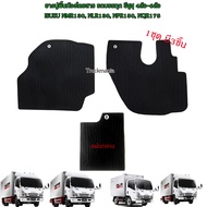 ยางปูพื้นห้องโดยสาร เข้ารูปตรงรุ่น สำหรับรถบรรทุก อีซูซุ 4ล้อ-6ล้อ ISUZU NMR NLR130, NPR150, NQR175 