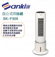 Sanki SK-309冷風機
