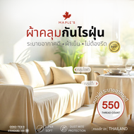 MAPLE'S ผ้าคลุมโซฟา ผ้าคลุมเตียง ผ้าคลุมเฟอร์นิเจอร์ เตียง 3.5ฟุต 5ฟุต 6ฟุต ปกป้องจากฝุ่น bedspread