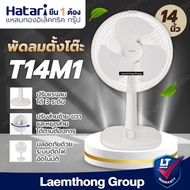 Hatari Table Fan 14 Inches Model T14M1 (Many Colors Available): ltgroup
