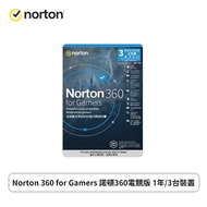 【必備】Norton 360 for Gamers 諾頓360防毒電競版 1年/3台裝置/安全VPN保護/消除FPS延遲/降低系統資源/勒索軟體防護