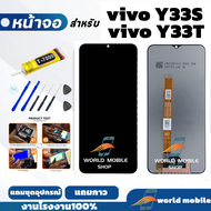 หน้าจอ Vivo Y33S Y33T Y76S Y76 5G จอพร้อมทัชกรีน จอ + ทัช สำหรับ Vivo Y33S Y33T Y76S Y76 5G แถมชุดไข