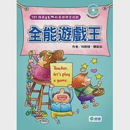 全能遊戲王(加贈遊戲教學DVD) 作者：師德出版部