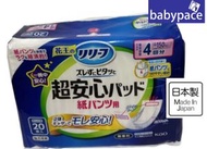 KAO 花王 - 新裝 日本製 夜用 Relief 成人紙尿褲 專用尿墊 4回 20片枚 U 440679 拉拉褲 褲仔 男女共用 紙尿片 新舊包裝隨機發送