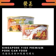 Singapore Yige Premium pork Can Food Stewed Pork Sliced / Pork Luncheon Meat 依格优质新加坡猪肉罐头 - 红烧扣肉 / 午餐肉