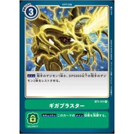 BT-01 DIGIMON TRADING CARD GAME BT01-111