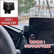 【現貨】Honda 本田 23-24 CRV6 CR-V 6代 手機架 手機支架 汽車手機架 車用手機支架 專用座 電動
