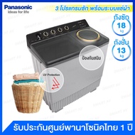 Panasonic เครื่องซักผ้าแบบ 2 ถัง ความจุ 18 กก. (ถังปั่น 13 กก.) มาพร้อมระบบแช่ผ้า รุ่น NA-W18XG1BRC