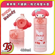 [T9store] Japan Imported Melody (Melody) Stainless Steel One-Push Straw Water Bottle Water Bottle (4