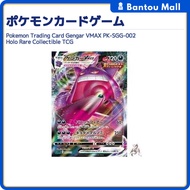 Pokemon Trading Card Gengar VMAX PK-SGG-002 Holo Rare Collectible TCGDirect from JAPAN
