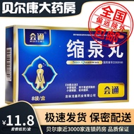 2026 New Style Low to 11.8 Yuan/Box]] Huitong Narrow Spring Pills 6g * 8 Bags/Box20260508