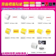 White Background Red Letter Anti-Counterfeiting Label B1/B21/B21+/ B21SB21 Pro/B31/B23/B3S