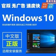 win10系統安裝專業版家庭版純淨電腦遠程重裝windows10升級11