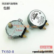 【yiyi】微波爐轉盤電機配件微波爐托盤電機220V TYJ50-8同步馬達電機D軸