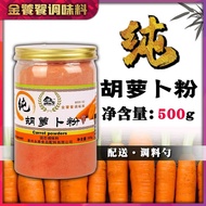 金饕餮胡萝卜粉150g/500g/1kg天然果蔬粉糕点上色烘焙原料纯粉Golden gluttonous carrot powder 150g/500yeje244.my