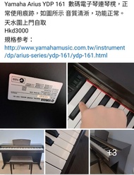 Yamaha Arius YDP 161  數碼電子琴連琴椅