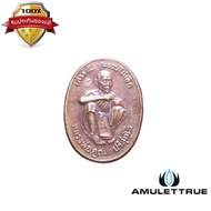 Amulettrue เหรียญเสาร์5 รุ่นรวยไม่เลิก เนื้อทองแดง หลวงพ่อคูณ ปริสุทโธ วัดบ้านไร่ ปี2536
