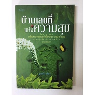 House Number Of Happiness​ By Thapanee​ Atita​ *Old Condition Statistics