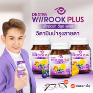 (พร้อมส่ง) เด็กซ์ตร้า วีรุค พลัส (DEXTRA Wiirook Plus) อาหารเสริมสำหรับบำรุงสายตา ดูแลปัญหาตาพร่า ตา