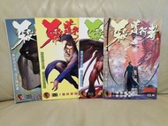 殺道行者159、160、162 - 164 期，鄭健和