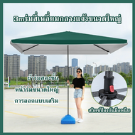 ร่มแม่ค้า ร่มสี่เหลี่ยม (ขนาด 3x3 เมตร) ร่มขายของ ร่มกันแดด ร่มสนาม ร่มตลาดนัด ร่มกันแดด ร่มกลางแจ้ง