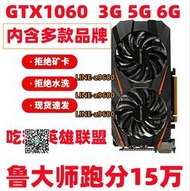【可開發票】華碩GTX1060 3G 6G 5G DDR5秒590 960 1660S 9501060游戲顯卡拆機