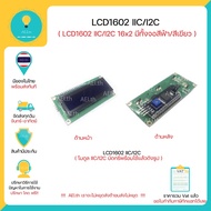 Red Screen LCD1602 IIC/I2C LCD Blue Backlight Module Comes With IIC/I2C Converter. 