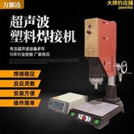 自動追頻超聲波塑焊機  超音波塑焊接機