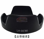 【品譽優選】 canon SX60 LHDC90 遮光罩  LH-DC90 太陽罩