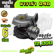 เทอร์โบนาวาร่า navara D40