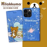 威力家 日本授權正版 拉拉熊 iPhone 14 Pro 6.1吋 金沙彩繪磁力皮套(星空藍) 保護殼 手機殼 側掀殼