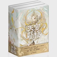 天官賜福(全三冊) 作者：墨香銅臭