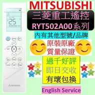 RYT502A002 RYT502A003 三菱重工冷氣機空調器遙控 WRK53MEC1 WRK20MGC1 WRK26MGC1 WRK35MGC1 WRK53MGC1