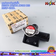 Gooseneck + Water Pot Cover NISSAN NAVARA NP300 D23 21517-4JN0A