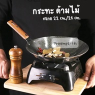 Preemperth-Pan Small Wooden Handle 22 Cm./24 Cm.non-Stick Pot Non-Stick Pan
