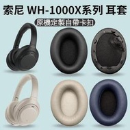 旗艦店索尼MDR-1000XM2耳罩WH-1000XM3耳機套1000X皮套1000xm4換