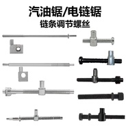 5016/6018 Guide Plate Chain Elastic Screw Electric Chain Saw Adjustment Screw Electric Saw Adjustmen