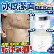白藜蘆醇冰河泥