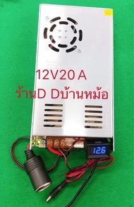 สวิชชิ่งแปลงไฟ 220 เป็น 12 V20Aแบบต่อสายครบชุดพร้อมใช้งาน