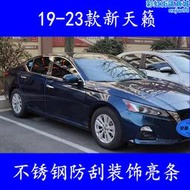 適用19-23款車窗飾條 新teana改裝不鏽鋼車身門窗中柱防刮裝飾