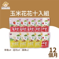 [Han Dad Pastoral Diary] Popcorn Flower Ten Items In A Group (Strawberry Yogurt * 4/Apple * 2/Cheese