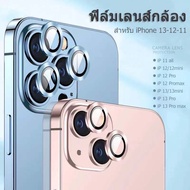 ฟิล์มกล้องสำหรับ iphone 13 Pro Max 13 Pro สำหรับไอโฟน13 13pro max mini ฟิล์มหลัง กระจกกล้อง กล้องหลั