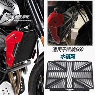 Suitable for Trident 660 Modified Trident 660 Water Tank Net Trident Radiator Guard Accessories