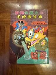 怪傑佐羅力 之 名偵探登場 佐羅力 小學 初小 中文 橋樑書 故事書