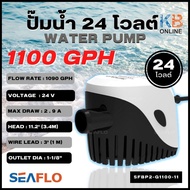ปั๊มน้ำใต้ท้องเรือ SEAFLO 1100GPH 12V  24V ซีรี่ย์11 SFBP1-G1100-11SFBP2-G1100-11